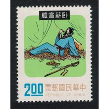 Taiwan Ling Kou Chien living a humble life 1975 MNH SG#1066