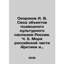 Okorokov A. V. Collection of Russian Underwater Cultural Heritage Sites. Part II