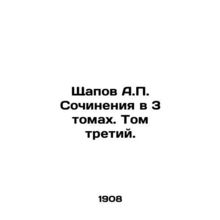 Shchapov A.P. Works in 3 Volumes. Volume Three.
