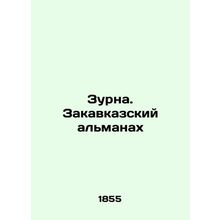 Zurna. Transcaucasian Almanac In Russian (ask us if in doubt)