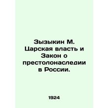 Zyzykin M. Tsar Power and the Law on Succession to the Throne in Russia. In Russ