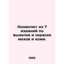A Convolute of 7 Editions on Fur and Leather Cutting and Coloring. In Russian (