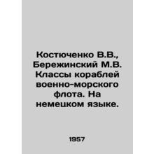 Kostyuchenko V.V., Berezhinsky M.V. Navy Ship Classes. In German. In Russian /