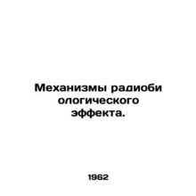 Radiobiological Effects Mechanisms. In Russian /Mekhanizmy radiobiologicheskogo