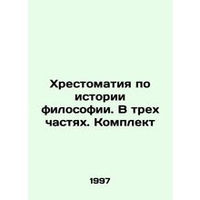 A History of Philosophy in Three Parts. Set In Russian /Khrestomatiya po istor