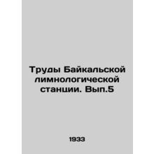 Proceedings of the Baikal Limnological Station. Vol.5 In Russian /Trudy Baykals