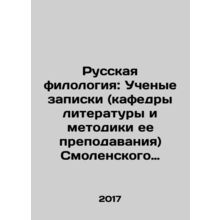 Russian Philology: Academic Memorandum (Department of Literature and Methodolog