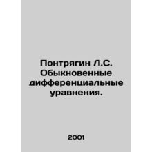 Pontryagin L.S. Ordinary differential equations. In Russian /Pontryagin L.S. Ob