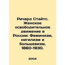 Richard States. The Womens Liberation Movement in Russia: Feminism, Nihilism, a