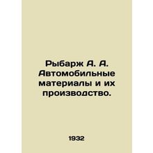 Rybarzh A. A. Automobile materials and their production. In Russian (ask us if i