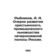 Rybnikov, A. A. Essays on the development of peasant and industrial flax product
