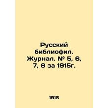Russian bibliophile. Journal. # 5, 6, 7, 8 for 1915. In Russian (ask us if in do
