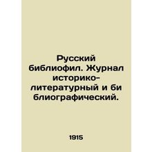 Russian bibliophile. Historical-literary and bibliographic journal. In Russian (