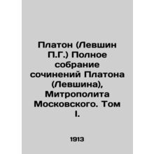 Plato (Levshin P.G.) Complete collection of works by Plato (Levshin), Metropoli