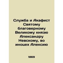 Service and Akathist to the Holy Blessed Grand Duke Alexander Nevsky, in Alexiy