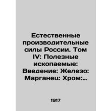 Russias Natural Productive Forces. Volume IV: Mineral Resources: Introduction: