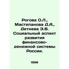 Rogova O.L., Mastepanova D.A., Detneva E.V. The social aspect of the developm