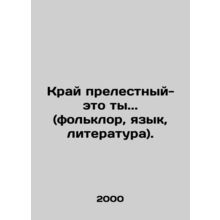 A beautiful land is you.. (folklore, language, literature). In Russian /Kray pr
