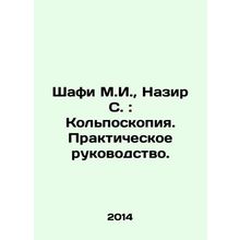 Shafi M.I., Nazir S.: Colposcopy. A Practical Guide. In Russian /Shafi M.I., Naz