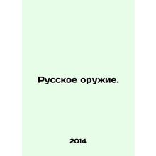 Russian weapons. In Russian /Russkoe oruzhie.