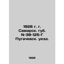 1926. Samarsk gub. N-39-125-G Pugachevsky uyezd. In Russian /1926 g. g. Samarsk