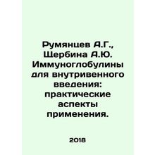 Rumyantsev A.G., Shcherbina A.Yu. Immunoglobulins for intravenous administrat