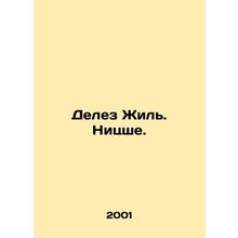 Deleuze Gilles. Nietzsche. In Russian /Delez Zhil. Nitsshe.