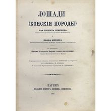 Loshadi. In Russian /Horses