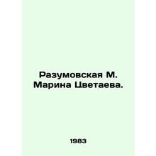Razumovskaya M. Marina Tsvetaeva. In Russian /Razumovskaya M. Marina Tsvetaeva.