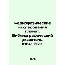 Radiophysical exploration of planets. Bibliographic index. 1960-1973. In Russia