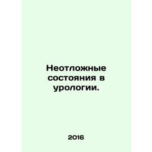Urgent conditions in urology. In Russian /Neotlozhnye sostoyaniya v urologii.
