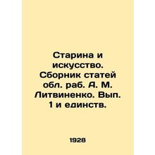 Old Man and Art. Compilation of Articles by Rabbi A. M. Litvinenko. Volume 1 an