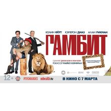 Gambit (2013)_10 Movie Film Poster Canvas iconic design