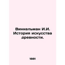 Winkelman I.I. History of antiquity art. In Russian (ask us if in doubt)/Vinkel