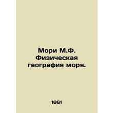 Mori M.F. Physical geography of the sea. In Russian /Mori M.F. Fizicheskaya geo