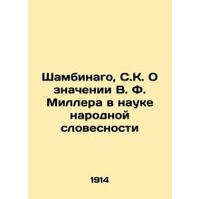 Shambinago, S.C. On the Meaning of W.F. Miller in the Science of Folklore In Ru