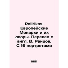 Politikos. European Monarchs and Their Courtyards.