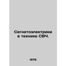Segnetoelectrics in microwave technology. In Russian /Segnetoelektriki v tekhni