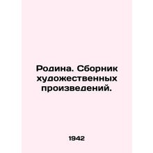 Motherland. A collection of art works. In Russian /Rodina. Sbornik khudozhestv