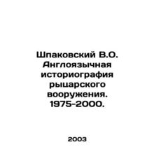 Shpakovsky V.O. English historiography of chivalry. 1975-2000. In Russian /Shpa