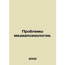 Media Psychology Problems. In Russian /Problemy mediapsikhologii.