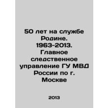 50 years in the service of the Motherland. 1963-2013. Main Investigation Direct