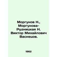 Morgunov N., Morgunova-Rudnitskaya N. Viktor Mikhailovich Vasnetsov. In Russi