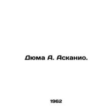 Dumas A. Ascanio. In Russian /Dyuma A. Askanio.