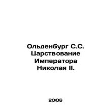 Oldenburg S.C. The reign of Emperor Nicholas II. In Russian /Oldenburg S.S. Ts