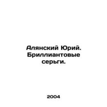 Alyansky Yuri. Diamond Earrings. In Russian /Alyanskiy Yuriy. Brilliantovye se