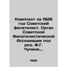 Set for 1926 Soviet Philatelic. Organ of the Soviet Philatelic Association, edi