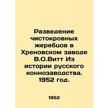 Breeding thoroughbred stallions in the Khrenov plant by V.O.Witt From the histo
