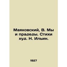 Mayakovsky, V. We and great-grandfathers. Poems by N. Ilyin./Mayakovskiy, V. My