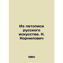 From the Chronicle of Russian Art. K. Kornilovich/Iz letopisi russkogo iskusstv